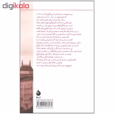 کتاب جان و صورت اثر جورج لوکاچ نشر ماهی