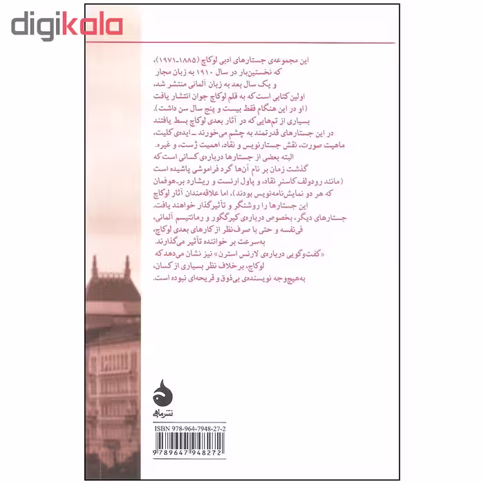 کتاب جان و صورت اثر جورج لوکاچ نشر ماهی