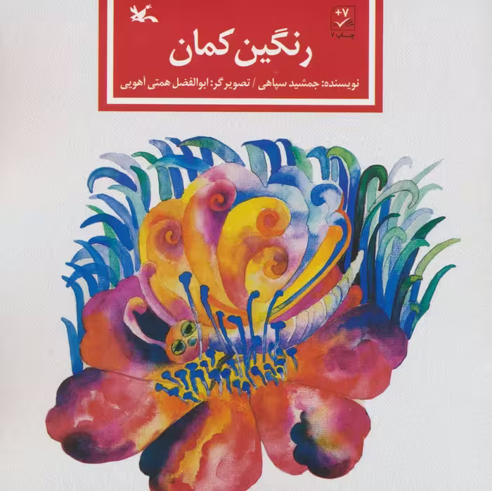 رنگین کمان - ناشربوک | خرید آنلاین کتاب