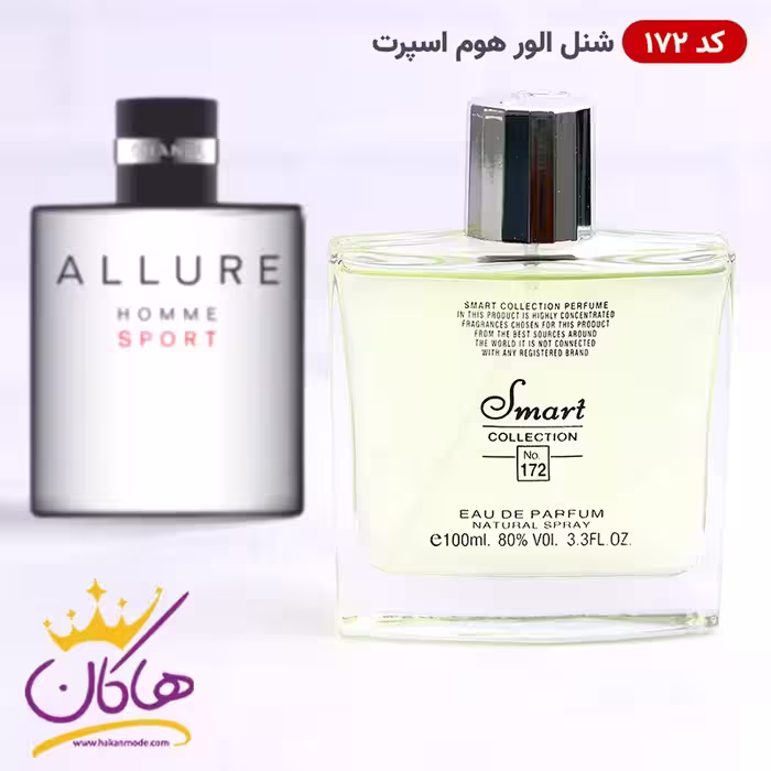 ادکلن اسمارت کالکشن 172 شانل آلور هوم اسپرت 100 میل | Smart Collection Chanel Allure