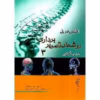اطلس مریل روشهای تصویربرداری 3 سر و گردن