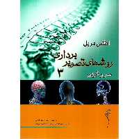 اطلس مریل روشهای تصویربرداری 3 سر و گردن