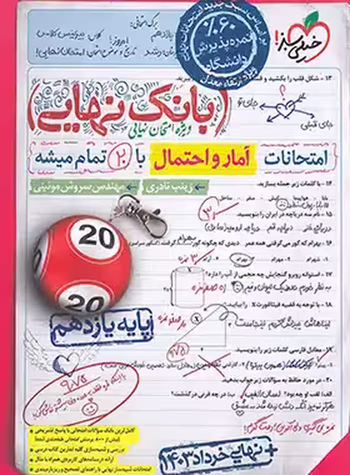 کتاب بانک نهایی آمار و احتمال یازدهم خیلی سبز | چی بخونم