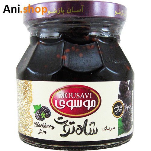 مربای شاه توت موسوی 350 گرم کد F28