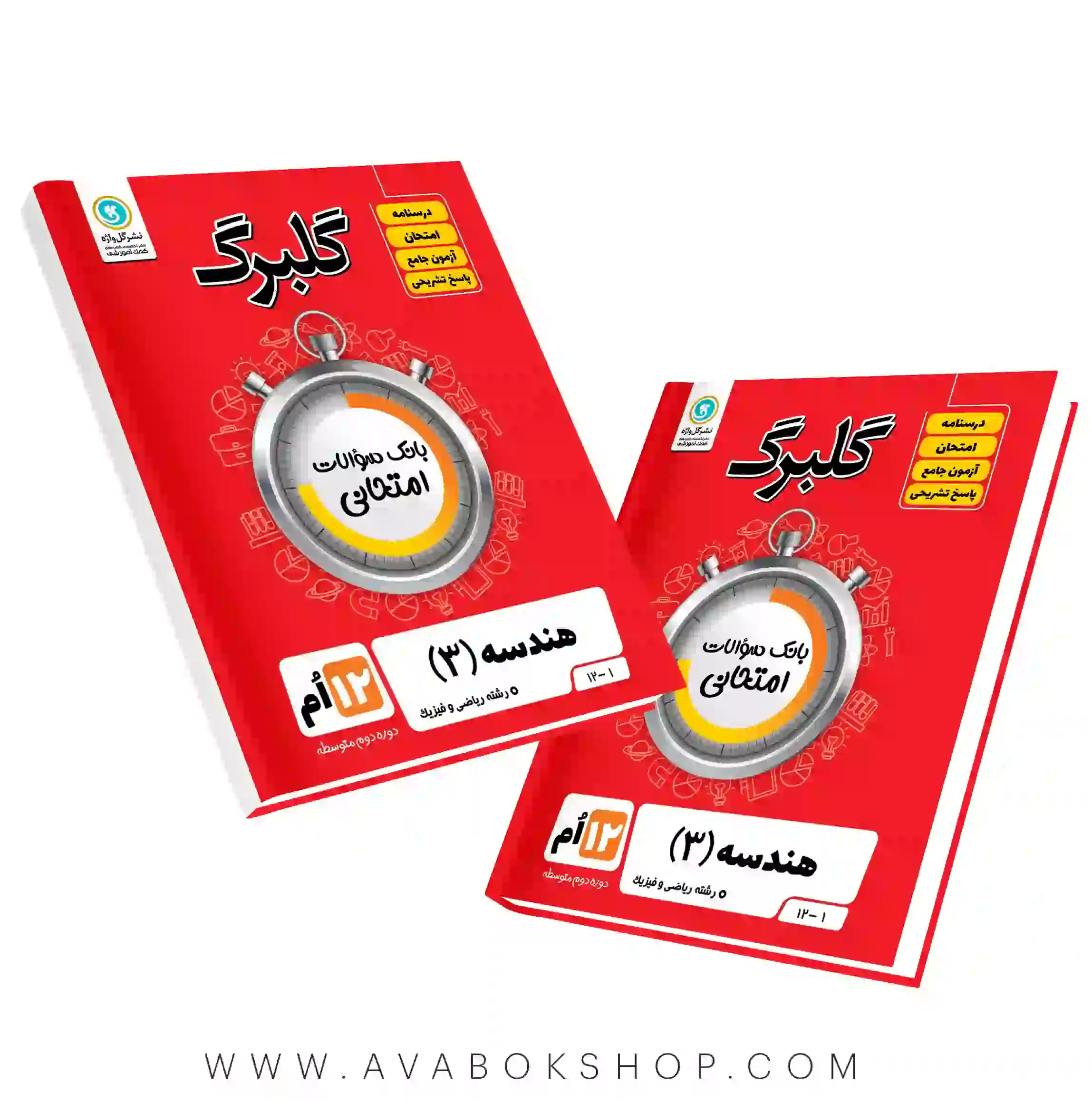 کتاب هندسه دوازدهم گلبرگ گل واژه