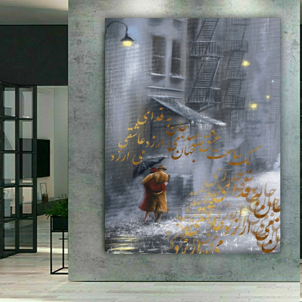 تابلو بوم طرح یک ساعت عشق صد جهان بیش ارزد به صد جان مدل SDB1608