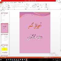 پاورپوینت آموزش کسر ریاضی سوم ابتدایی