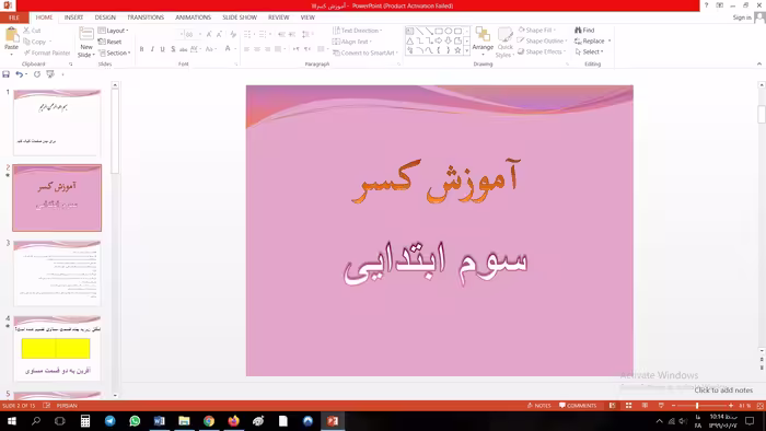 پاورپوینت آموزش کسر ریاضی سوم ابتدایی