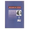کتاب دختر عموی من راشل اثر دافنه دوموریه انتشارات جمهوری