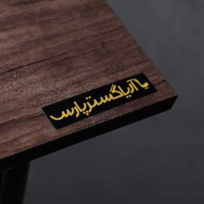 میز و صندلی ناهارخوری آریا گستر پارس مدل یاس 2