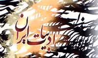 دانلود تحقیق پیرامون ادبيات معاصر