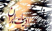 دانلود تحقیق پیرامون ادبيات معاصر