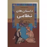 کتاب داستان های نظامی اثر علی اصغر بشیری