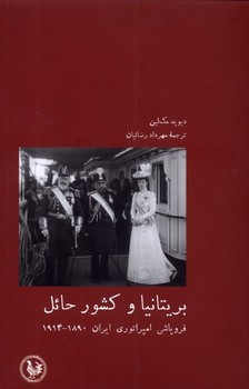 بریتانیا و کشور حائل | مرکز فرهنگی آبی