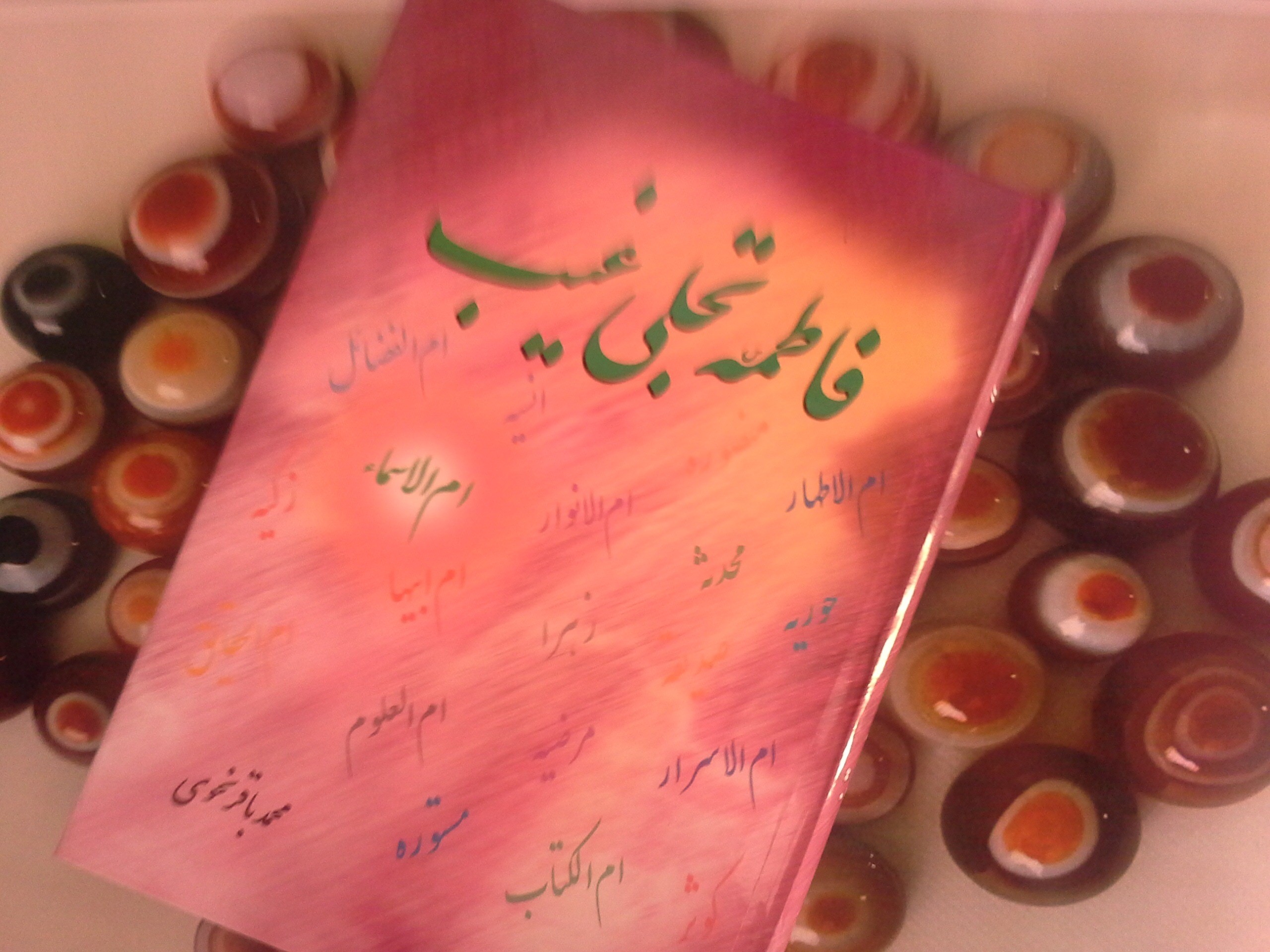 کتاب فاطمه تجلی غیب - خرید با تخفیف چهل درصد از کتاب دایره قهوه ای