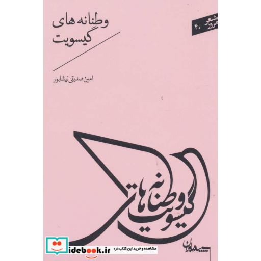 کتاب شعر امروز40
