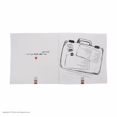کتاب جهان کوچک من اثر علی قاضی نظام انتشارات 360 درجه