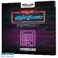 کامپکت حسابداری اخوان