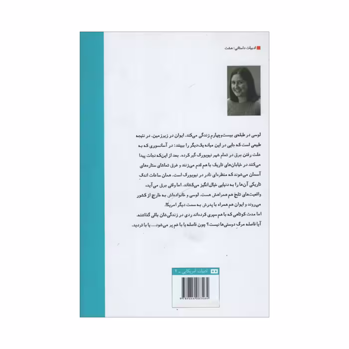 کتاب جغرافیای من و تو اثر جنیفر اسمیت انتشارات هیرمند