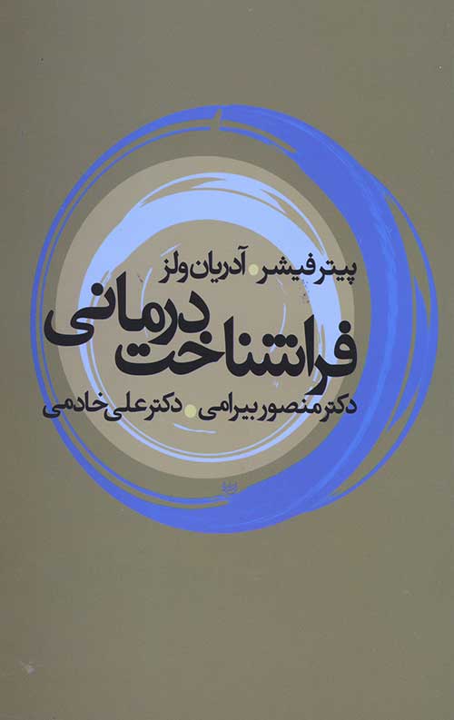 فراشناخت درمانی