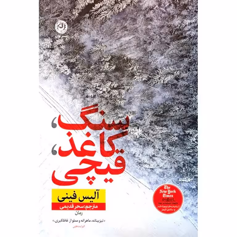 سنگ، کاغذ، قیچی
