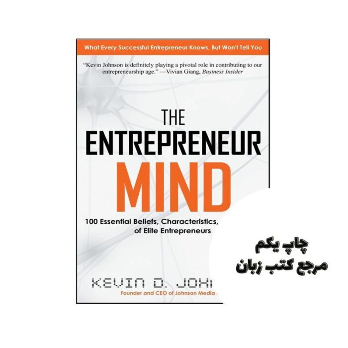 کتاب The Entrepreneur Mind (کتاب ذهن کارآفرین) متن کامل بدون حذفیات