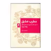 کتاب مطرب عشق اثر رابعه عدویه انتشارات قو 