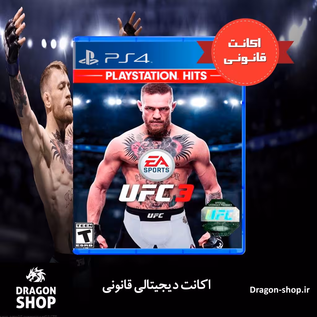 خرید بازی UFC 3 اکانت قانونی با بهترین قیمت