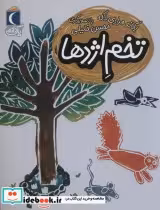 قیمت و خرید کتاب تخم اژدها اثر یگانه مرادی لاکه | ایده بوک