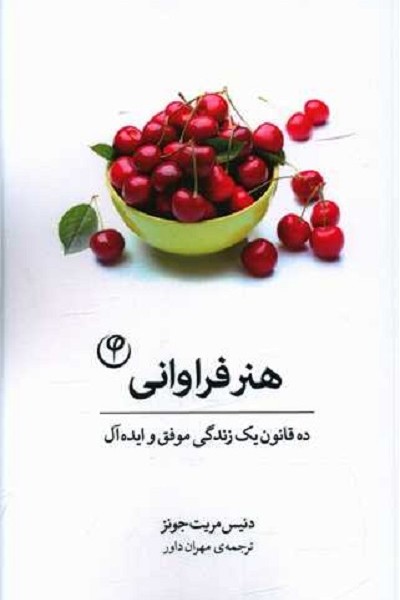 هنر فراوانی