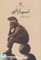 قیمت و خرید کتاب گریه به زبان مادری اثر ایمان نصرتی | ایده بوک