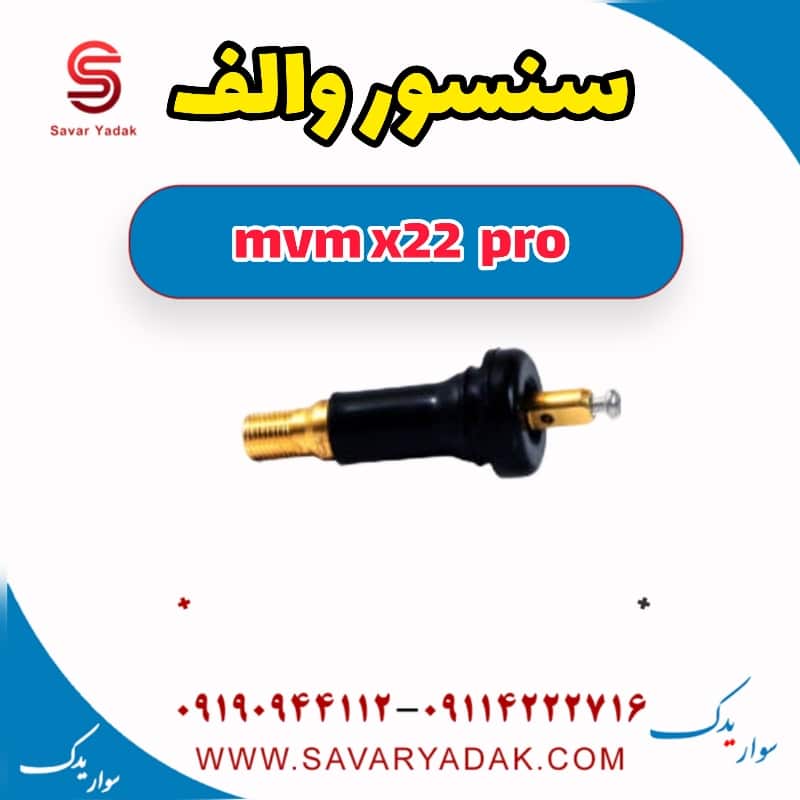 سنسور والف ام وی ام X22 پرو