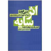 کتاب اثر سایه اثر دیپاک چوپرا