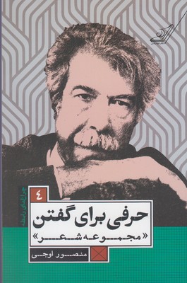 چراغهای رابطه 4 (حرفی برای گفتن)