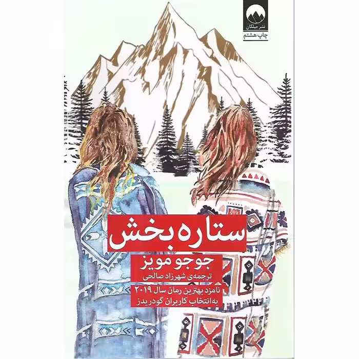 ستاره بخش
