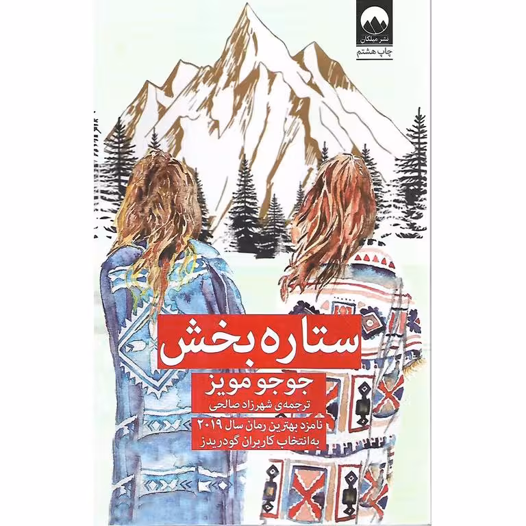 ستاره بخش