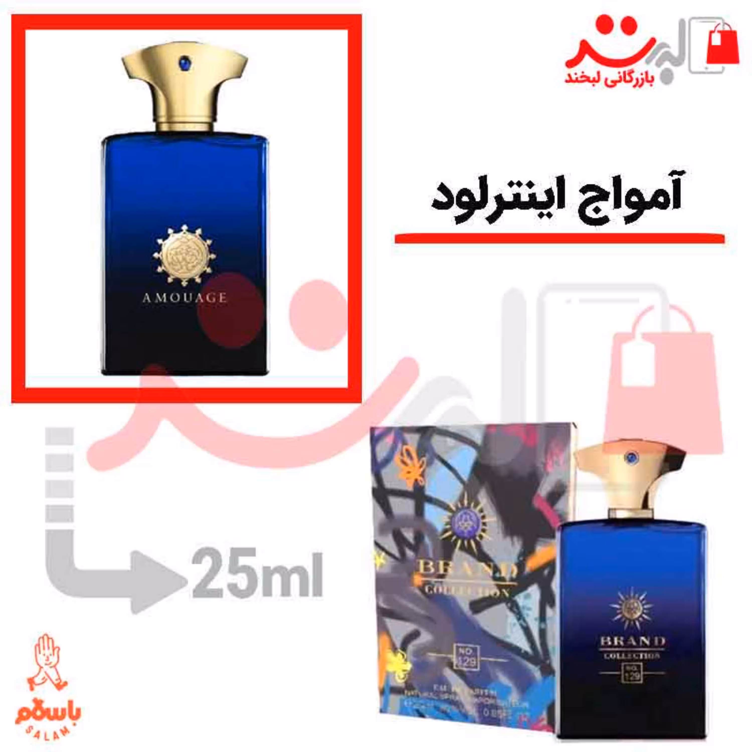 عطر ادکلن جیبی آمواج اینترلود مردانه 25 میل برند (  Amouage Interlude) 