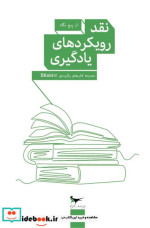 قیمت و خرید کتاب نقد رویکرد های یادگیری از پنج نگاه پرستو | ایده بوک