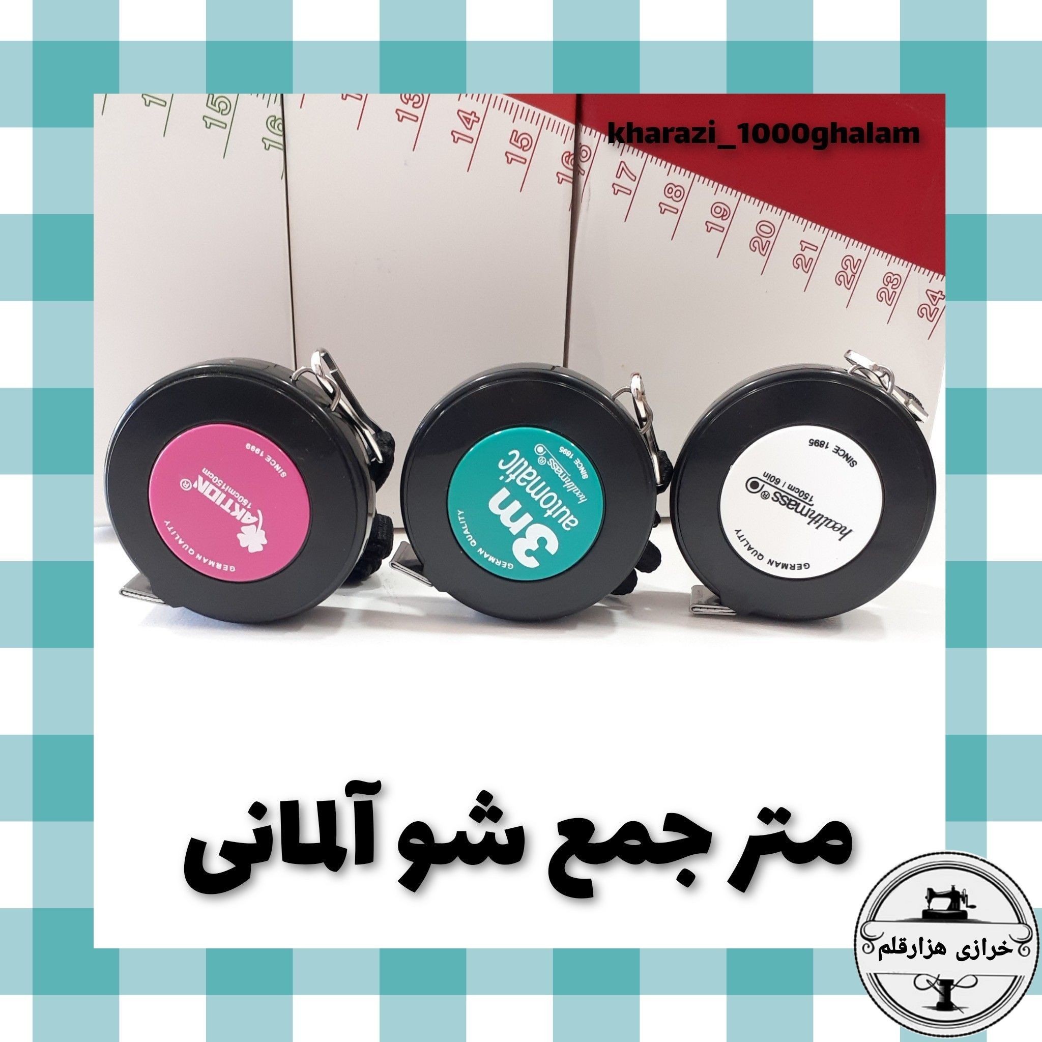متر خیاطی جمع شو آلمانی 150 سانتی متری