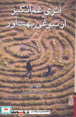 قیمت و خرید کتاب اثری غم انگیز از نبوغی بهت آور | ایده بوک