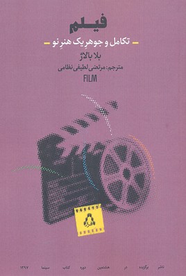 فیلم (تکامل و جوهر 1 هنر نو)
