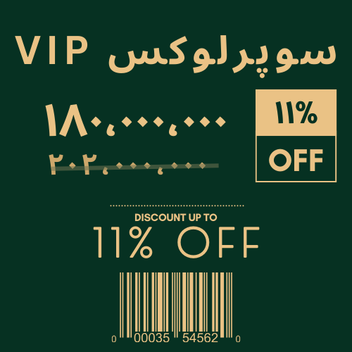 بسته سوپر لوکس - 11٪تخفیف