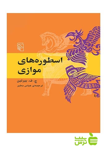 اسطورههای موازی بیرلین مرکز - خرید با تخفیف