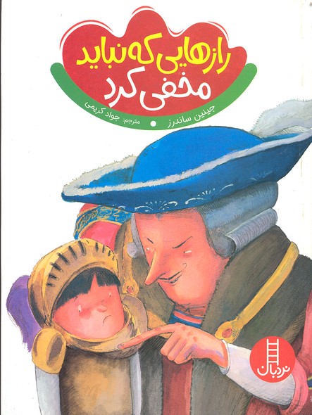 رازهایی که نباید مخفی کرد