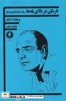 کتاب تاریکی در بالای پله ها