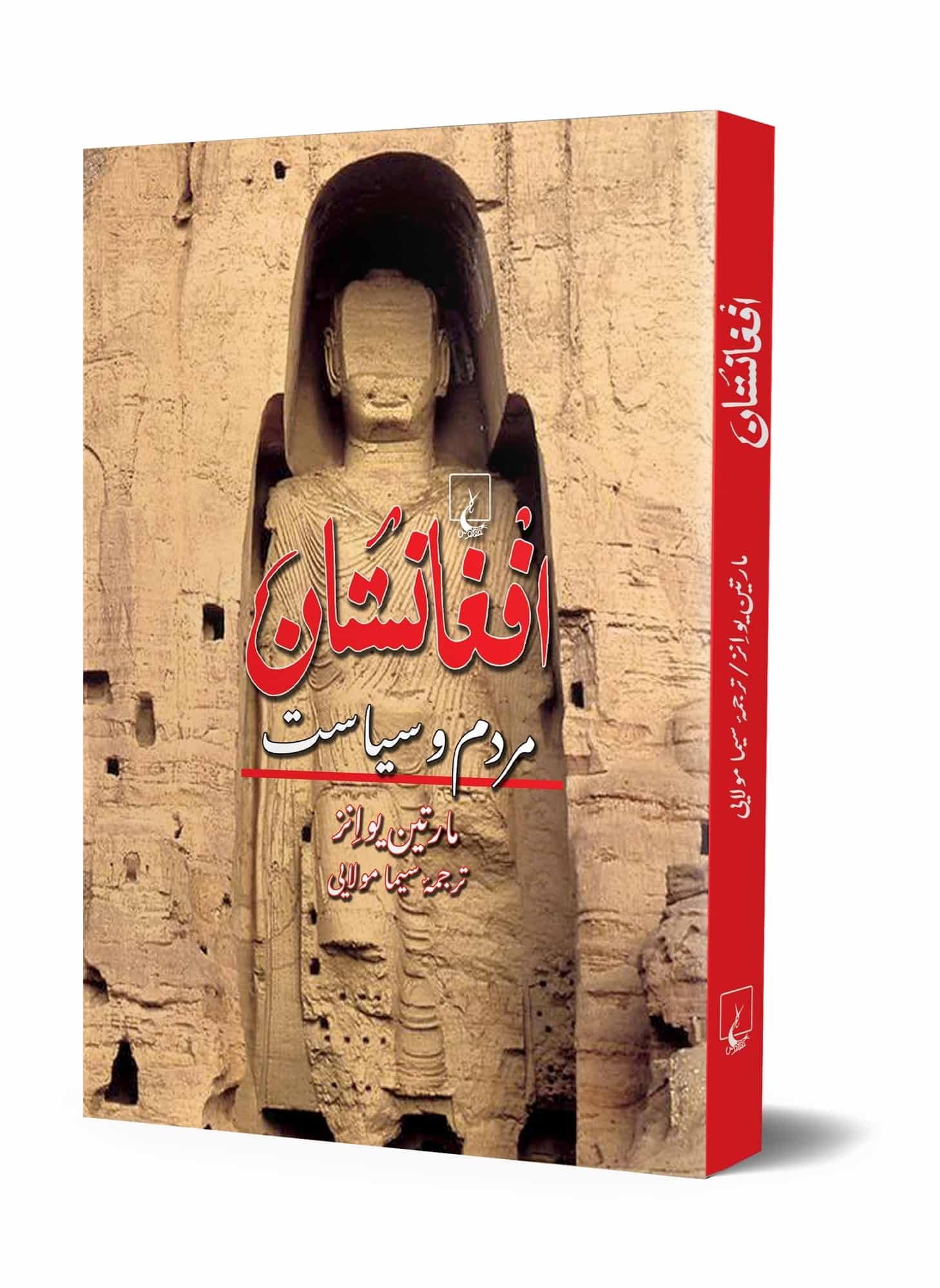 افغانستان