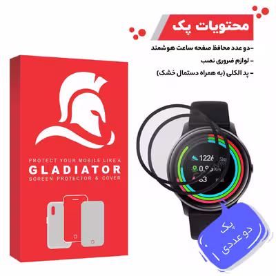 محافظ صفحه نمایش گلادیاتور مدل GWP2000 مناسب برای ساعت هوشمند شیائومی Imilab KW66 بسته دو عددی