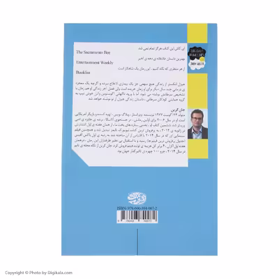 کتاب نحسی ستاره ‌های بخت ما اثر شادی بیضایی نشر آموت