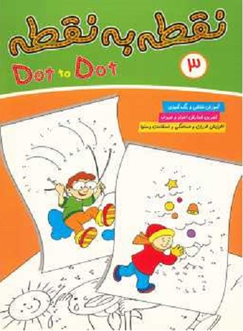 نقطه به نقطه