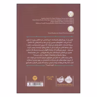 کتاب در جست و جوی ورمیر اثر بلو بیلیت انتشارات پرتقال